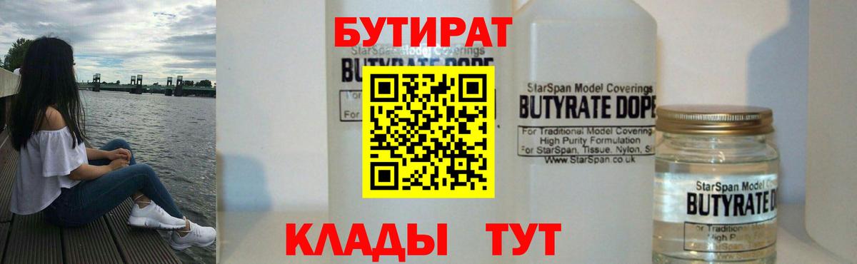 Гагарин  БУТИРАТ  Вход с VPN  Бутират BDO 