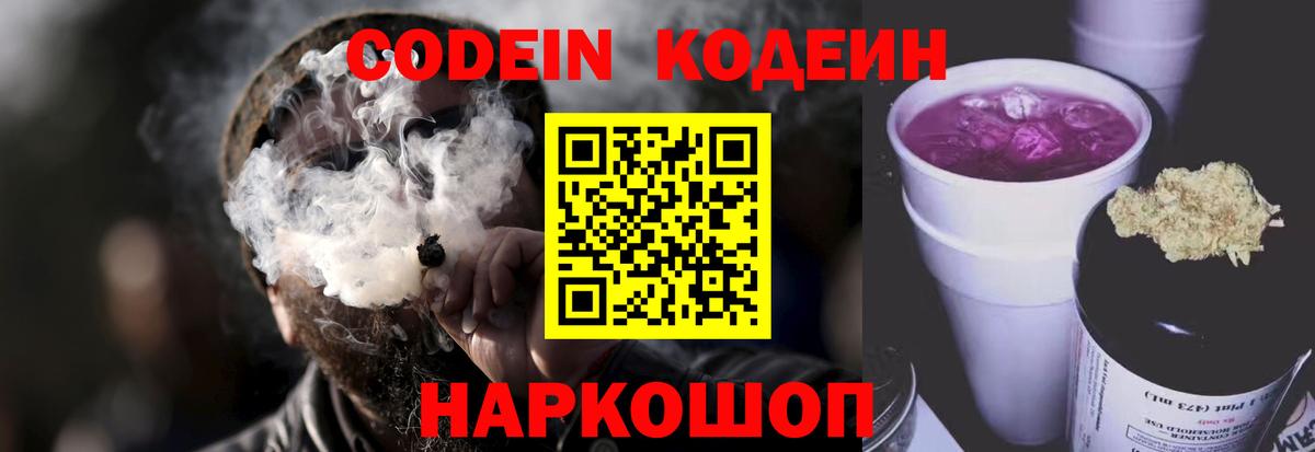 Гагарин  Кодеин Purple Drank  Вход с VPN  Кодеин напиток Lean (лин) 