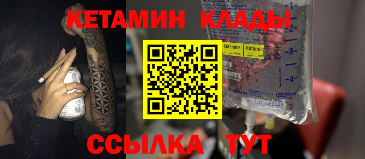 КЕТАМИН ketamine  Вход с VPN  Гагарин 