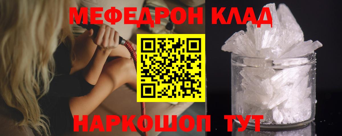 МЕФ  Меф  Гагарин  Вход с VPN  МЯУ-МЯУ мука  Меф мука 